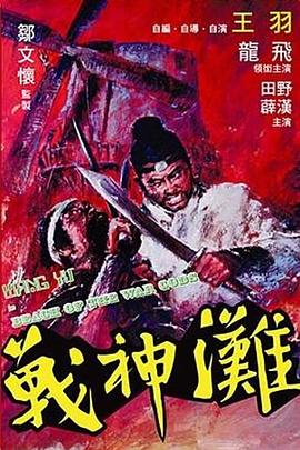 《志愿军:存亡之战》